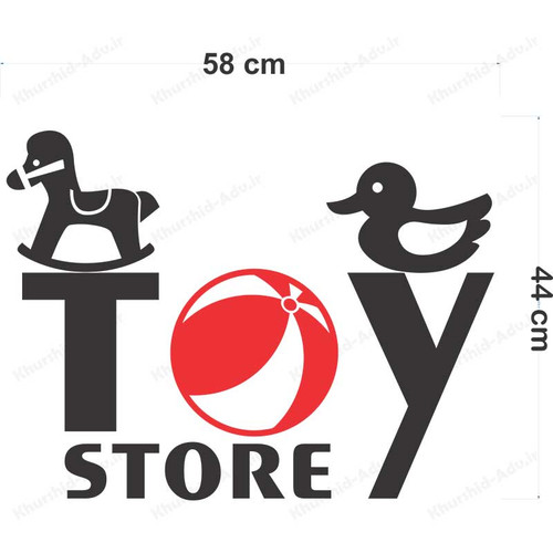 استیکر تابلویی طرح فروشگاه اسباب بازی