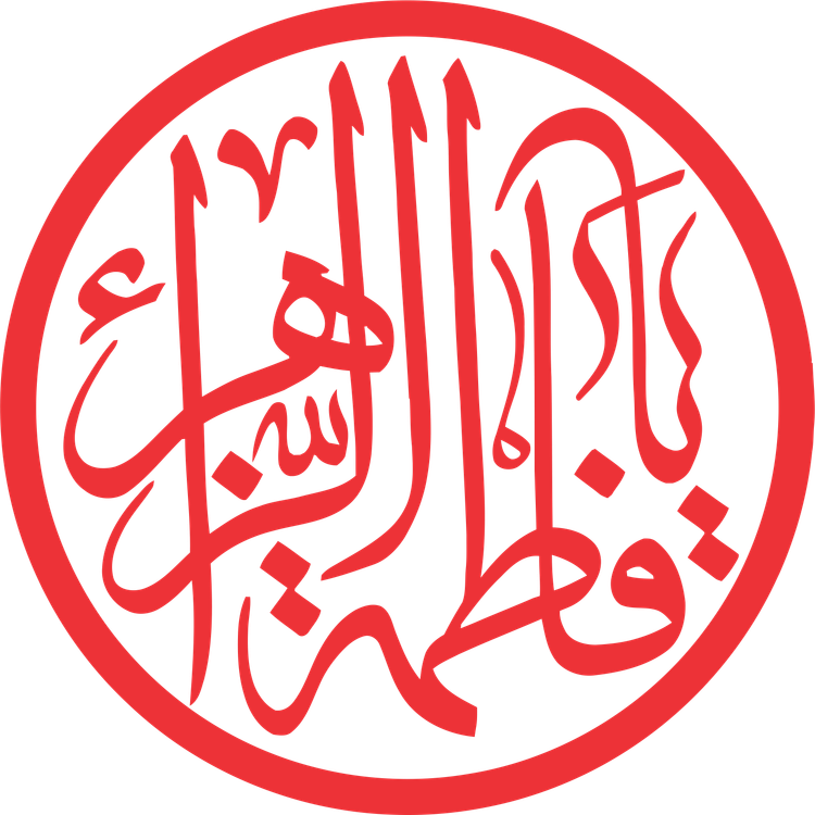 برچسب طرح یا فاطمه زهرا