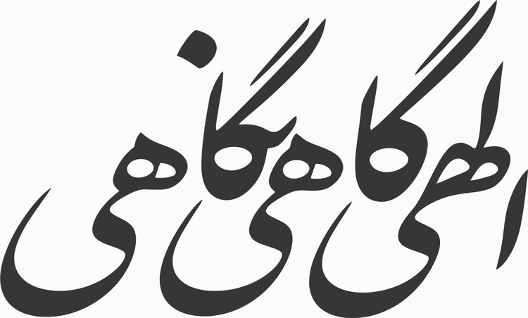 برچسب بدنه خودرو طرح الهی گاهی نگاهی