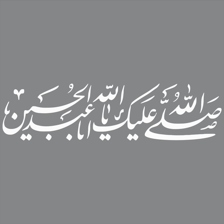 برچسب بدنه خودرو طرح ( صلی الله علیک یا ابا عبدالله الحسین )